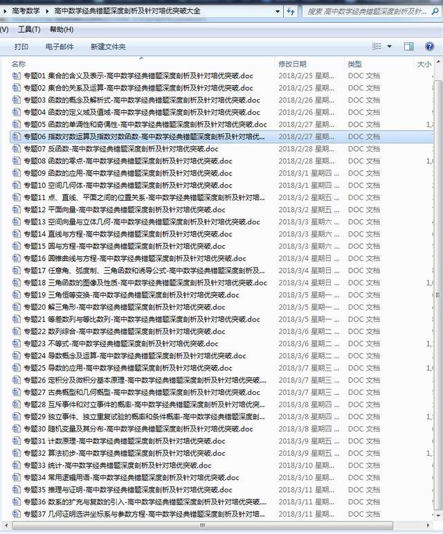 高中数学深度剖析经典错题大合集:指数对数运