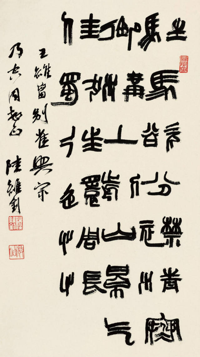 陆维钊(1899—1980,原名子平,字微昭,晚年自署劭翁,浙江平湖人,毕业