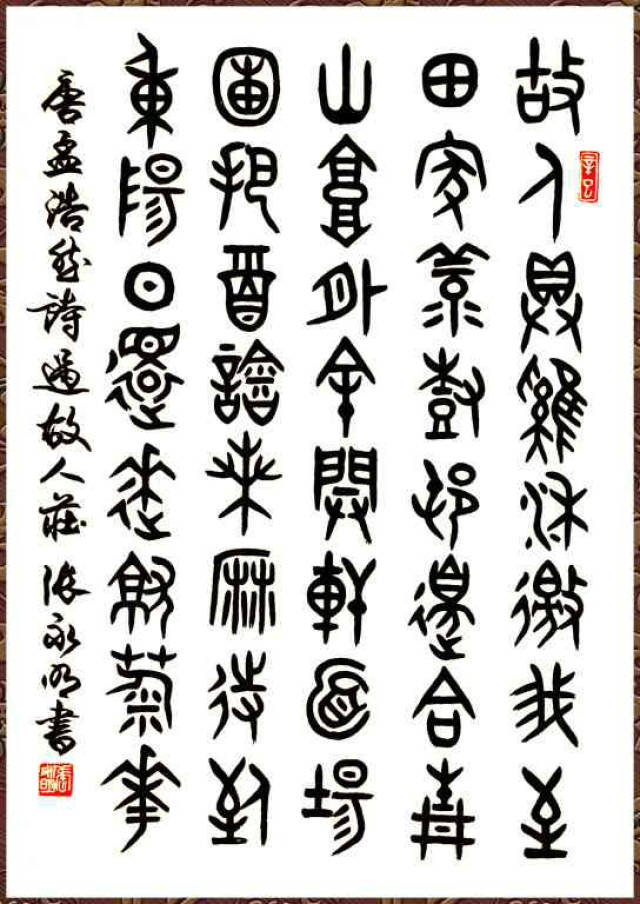 八位书法名家,篆书造诣高深,能否代表当代篆书最高水平?