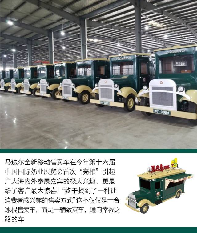"马迭尔的这种售卖方式将走向全国,这不仅仅是一台冰棍售卖车,而是