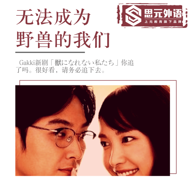 看日剧学日语的正确方式