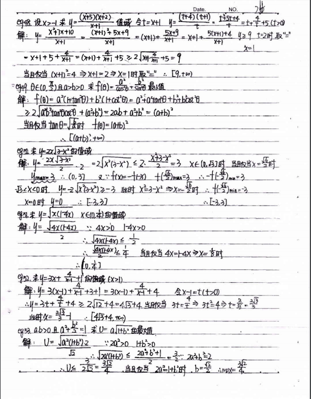 从高一到高三数学状元手写笔记:函数10大重点题型解析与答题攻略汇总