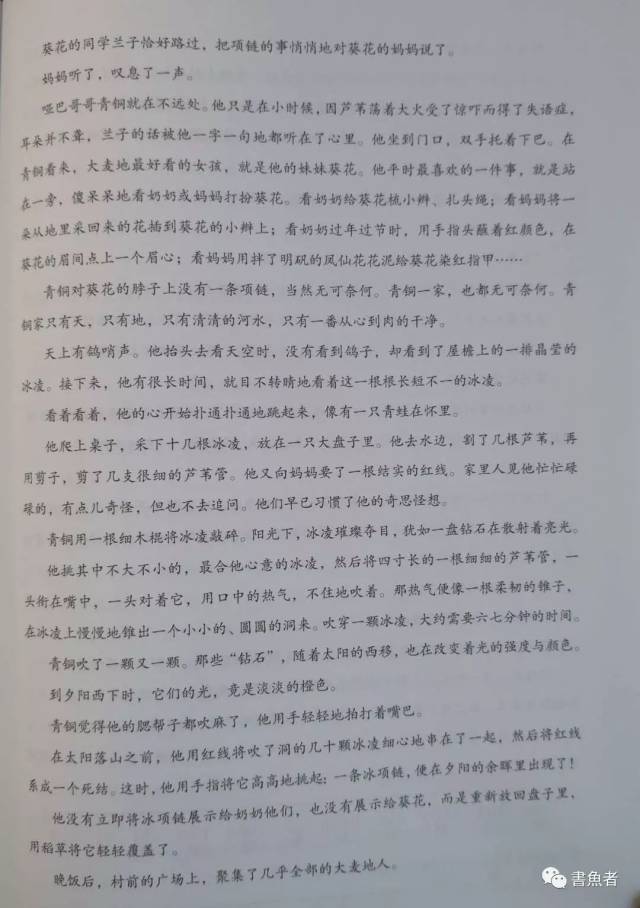 教学观摩活动系列 | 徐晨晨:统编本教科书(四下)《冰项链》教学设计