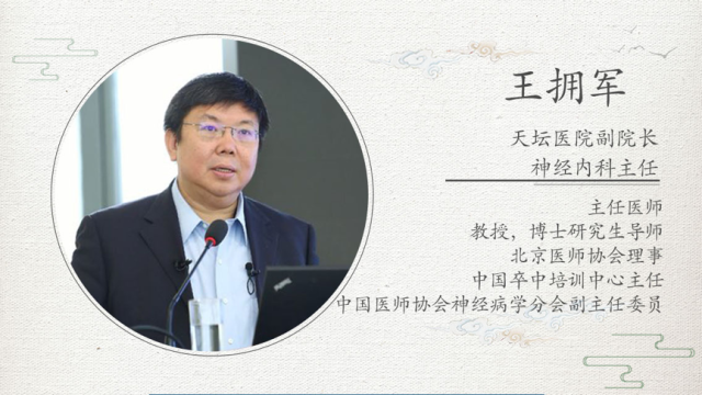 卒中日天坛医院王拥军中风也能救45小时内是黄金抢救期