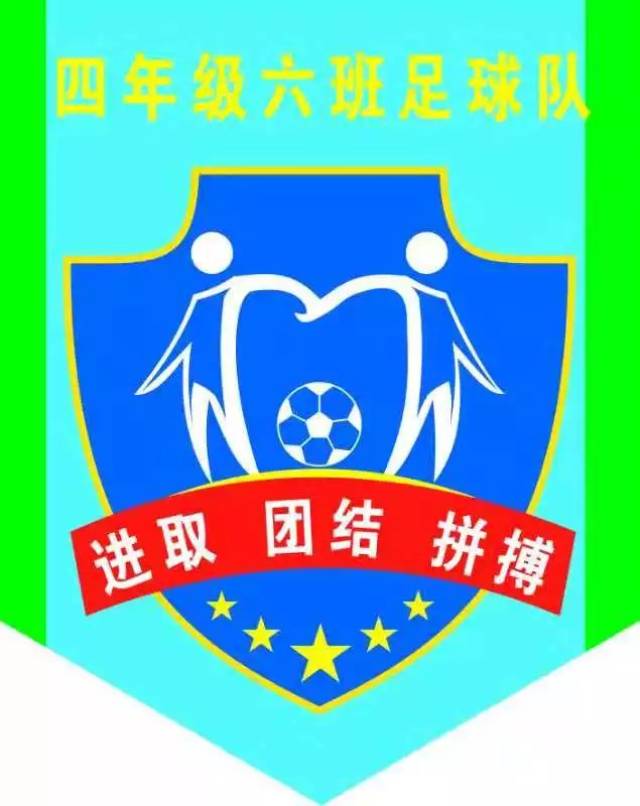 【三等奖】第五届"小小世界杯"班级足球队队旗设计评选