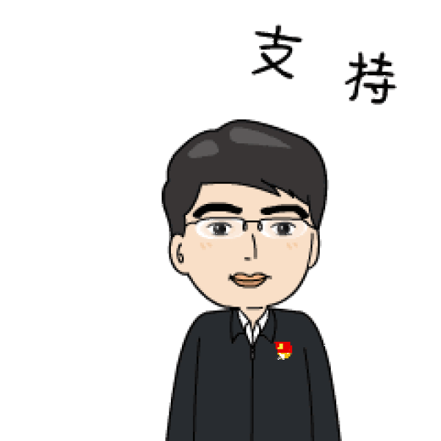 广大党员干部的专属表情包来啦!速度下载