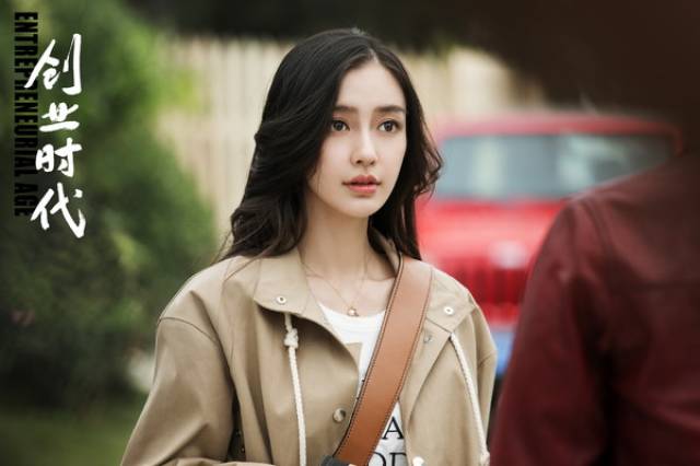 杨颖 (angelababy) 电视剧《创业时代》剧照