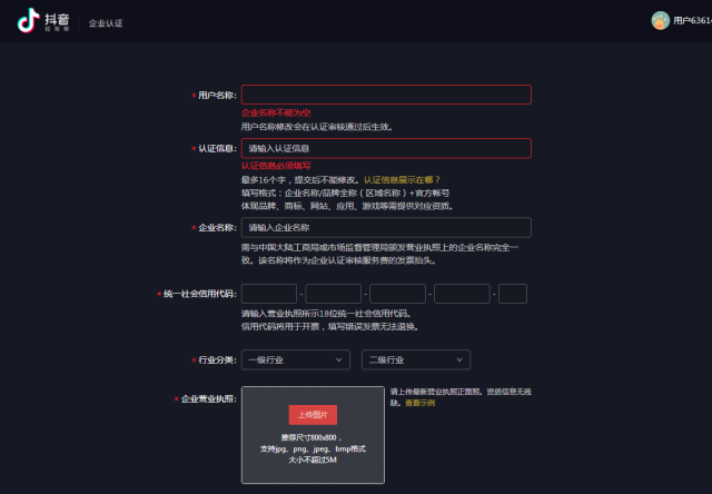 《企业认证申请公函》,运营者信息以及600元认证非(抖音官方收取)