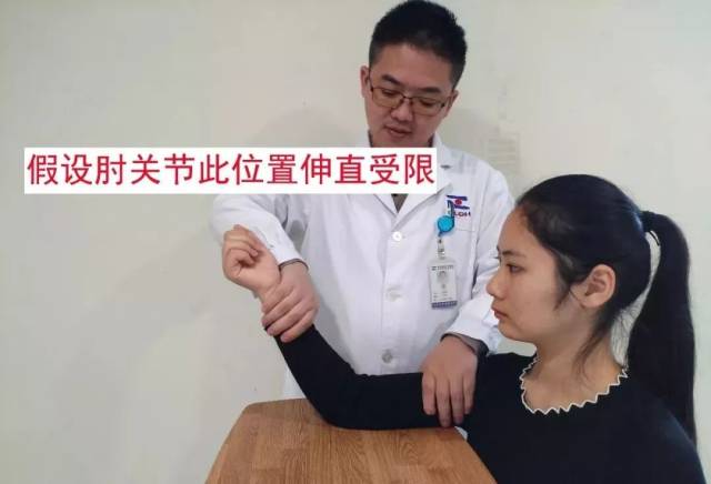 十,肘关节伸直锻炼图解