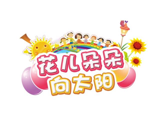 "花儿朵朵向太阳"2019湖南教育电视台少儿春晚 | 紫金舞蹈艺术学校,等