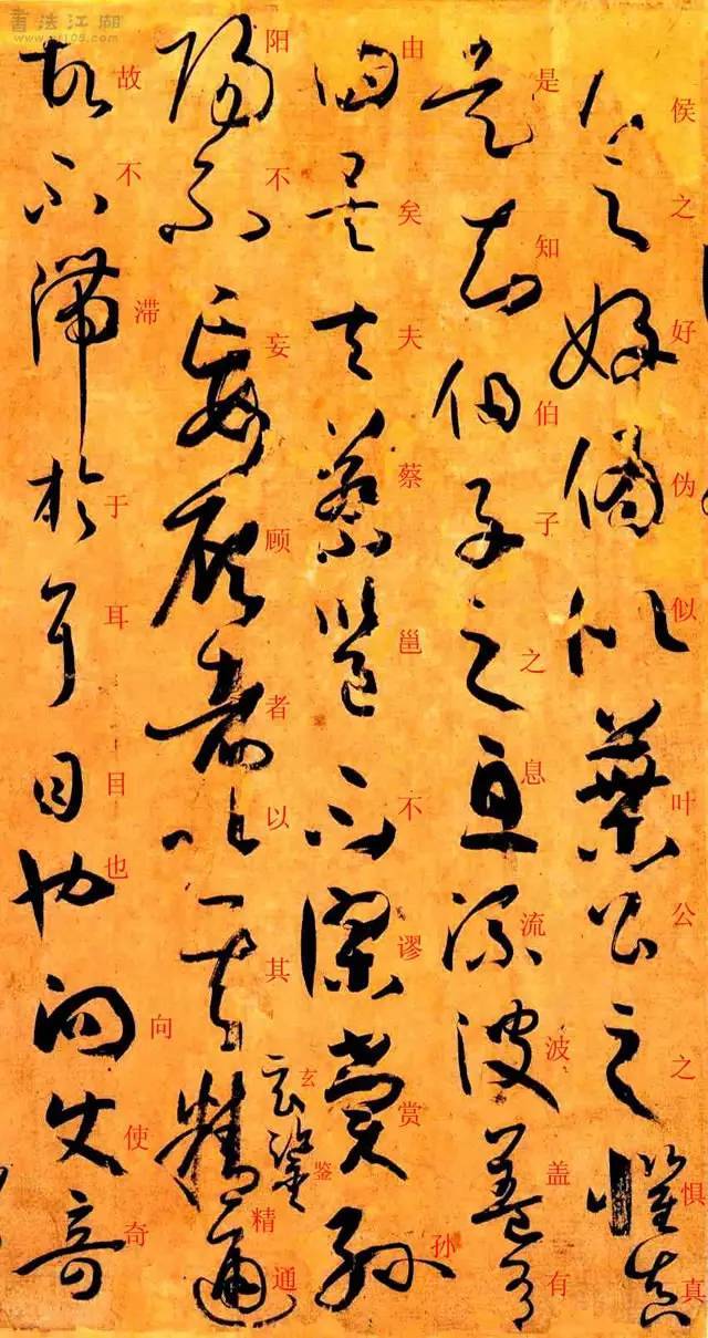 孙过庭《书谱》草书楷书对照注释版,值得收藏!