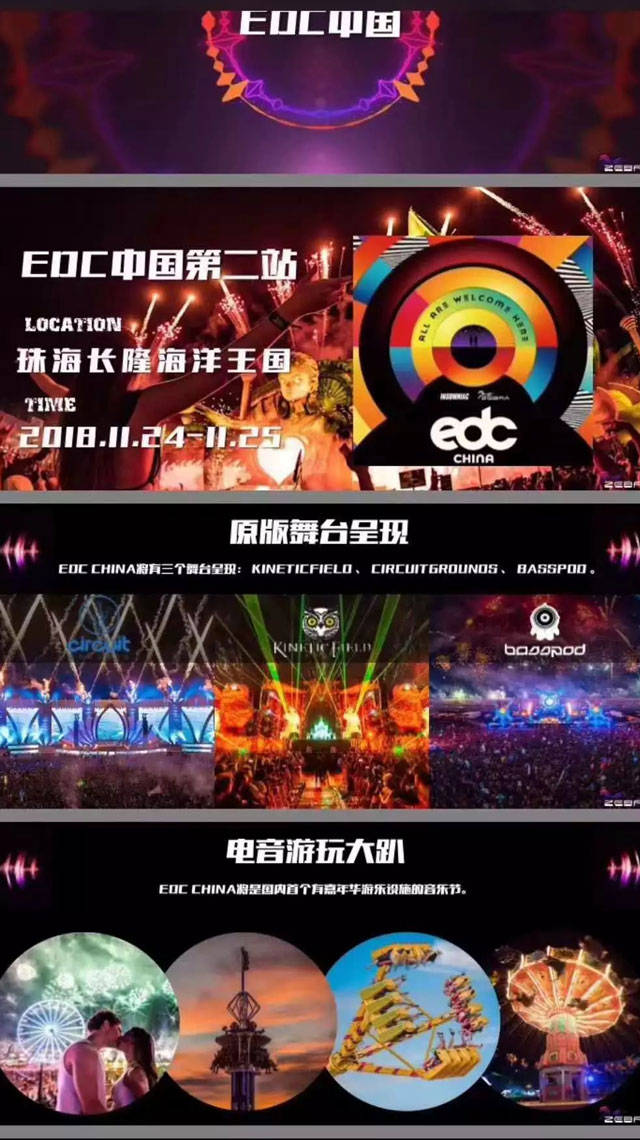 2018edc珠海电音节时间,地点,阵容,票价___大河票务网