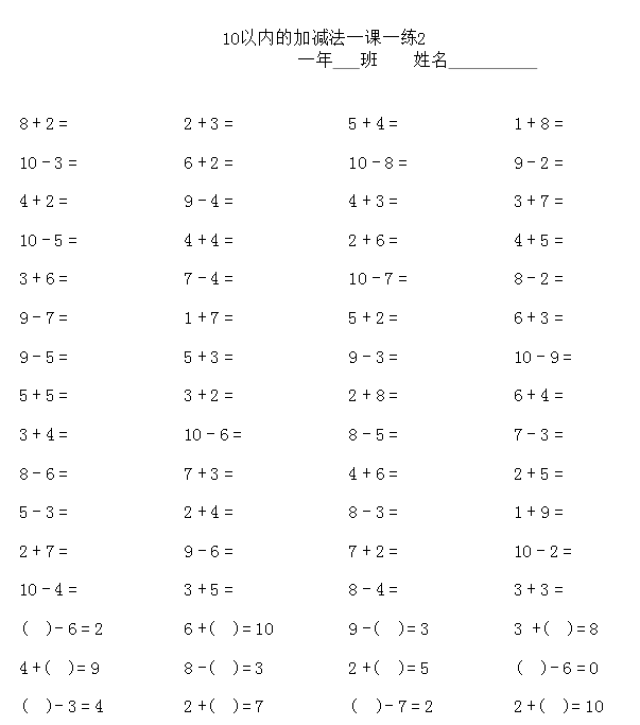 一年级数学10以内的加减法表和记忆口诀(附练习口算)