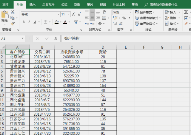 excel统计技巧:如何用透视表做好账龄分析表 上