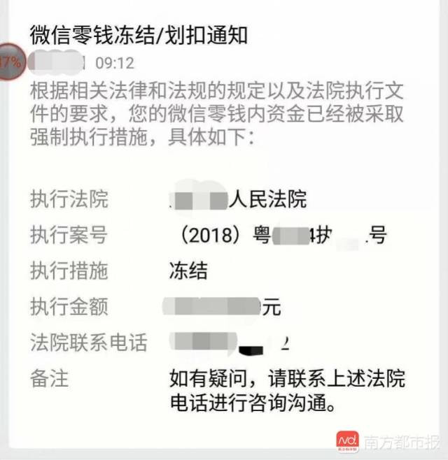 老赖有钱不还,大亚湾法院冻结其微信支付,结果当天就还钱