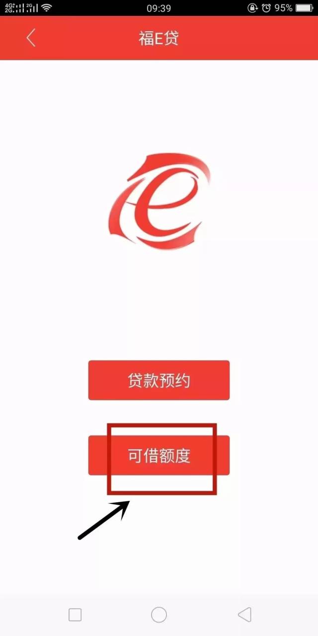 【智慧银行】郧西农商行福e贷—动动手指,贷出你想要的精彩