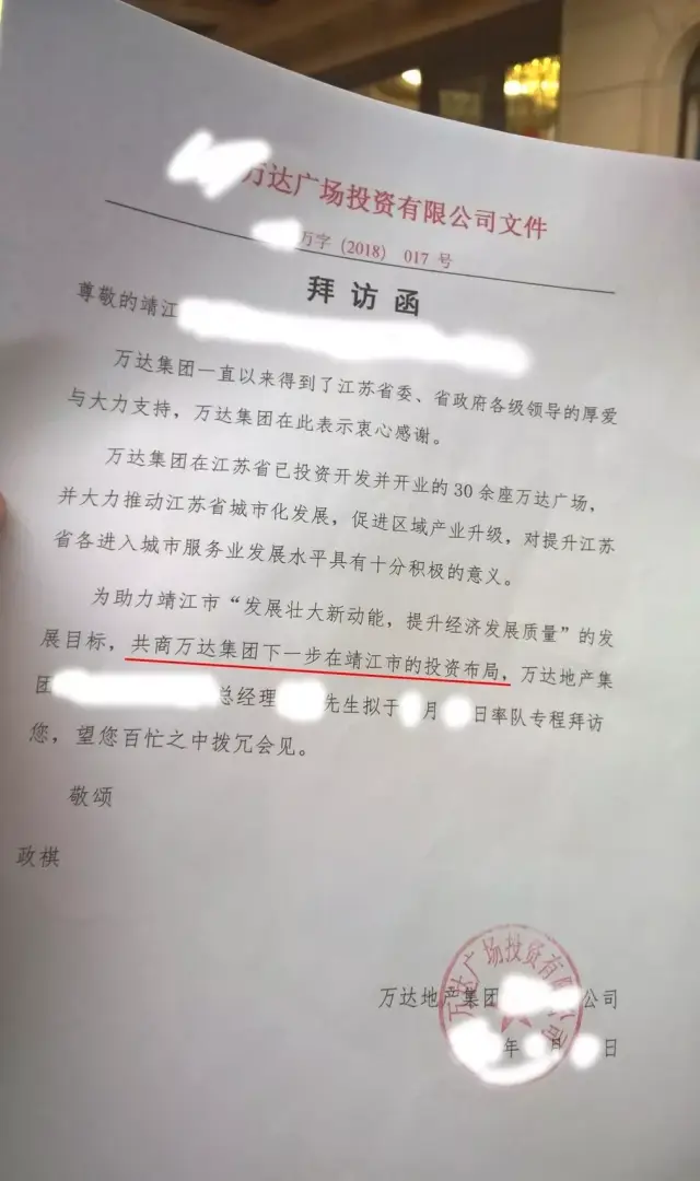 【微靖江】万达要来靖江了?万达集团已向靖江发出拜访函!