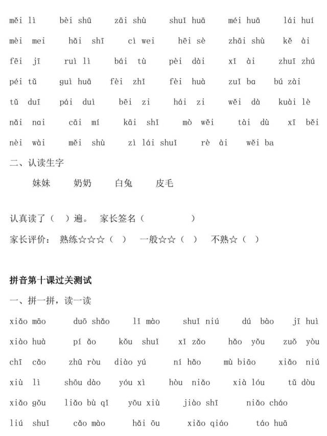 一年级语文上册:汉语拼音知识大全 分课拼读过关练习