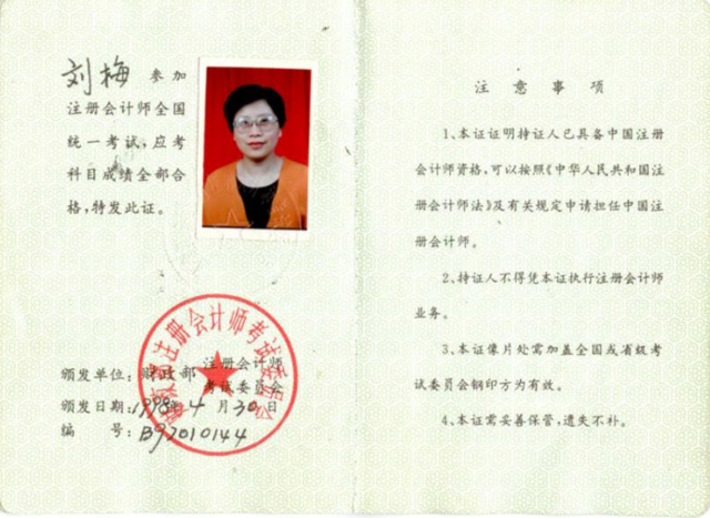 01.注册会计师证书