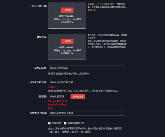 《企业认证申请公函》,运营者信息以及600元认证非(抖音官方收取)