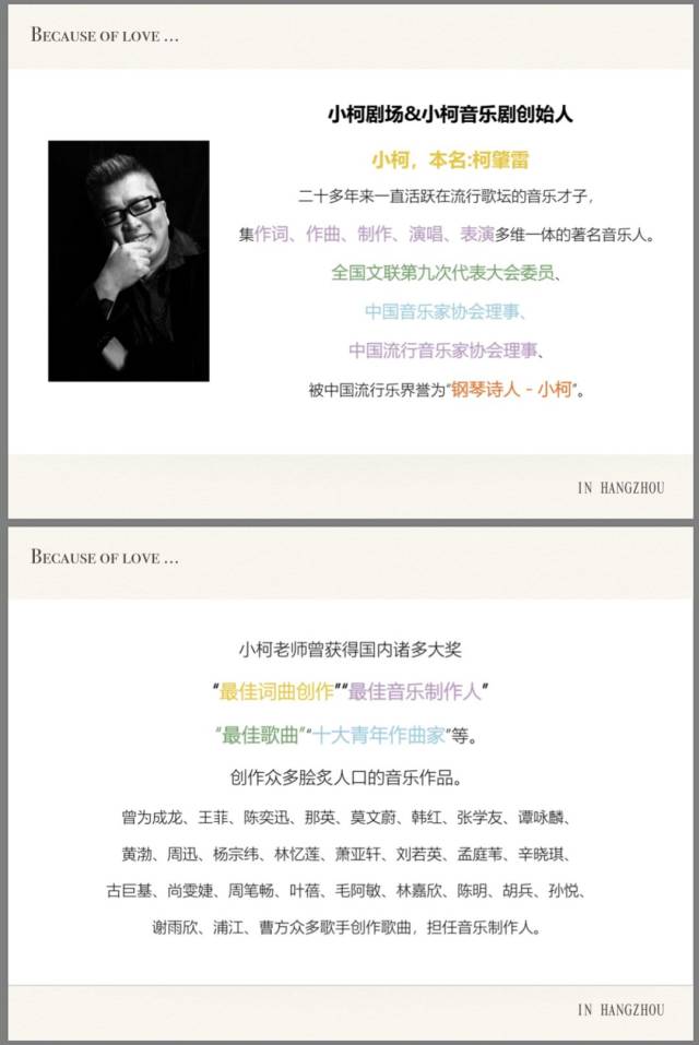 新剧开票 | 小柯音乐剧《因为爱情》杭州首演!等你来听过去的爱情