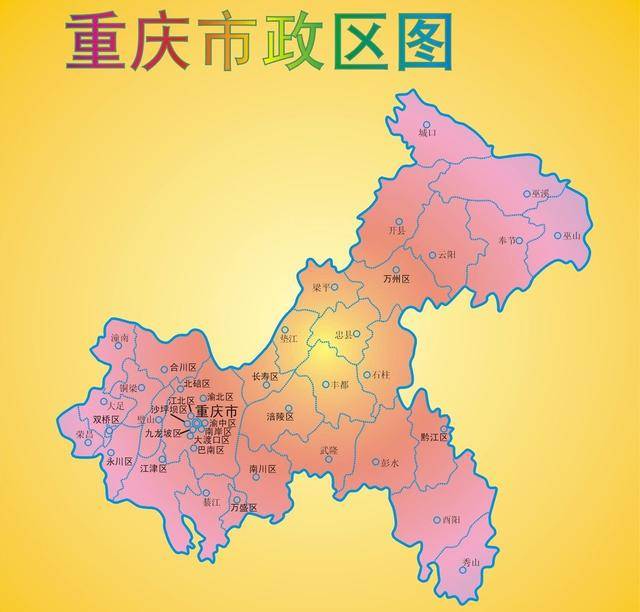 重庆市政区图