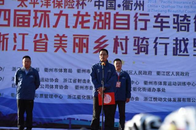 衢江区人民政府副区长章青华,衢州市体育局副局长吴剑波,衢州市旅委副
