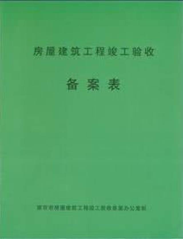 3.竣工验收备案表2.住宅使用说明书1.住宅质量保证书