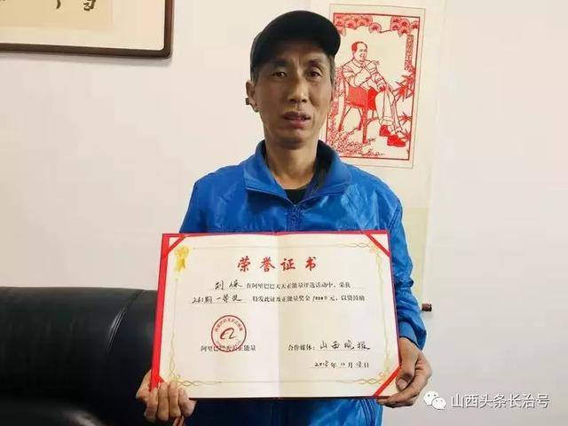 长治环保助学好人刘保获正能量一等奖