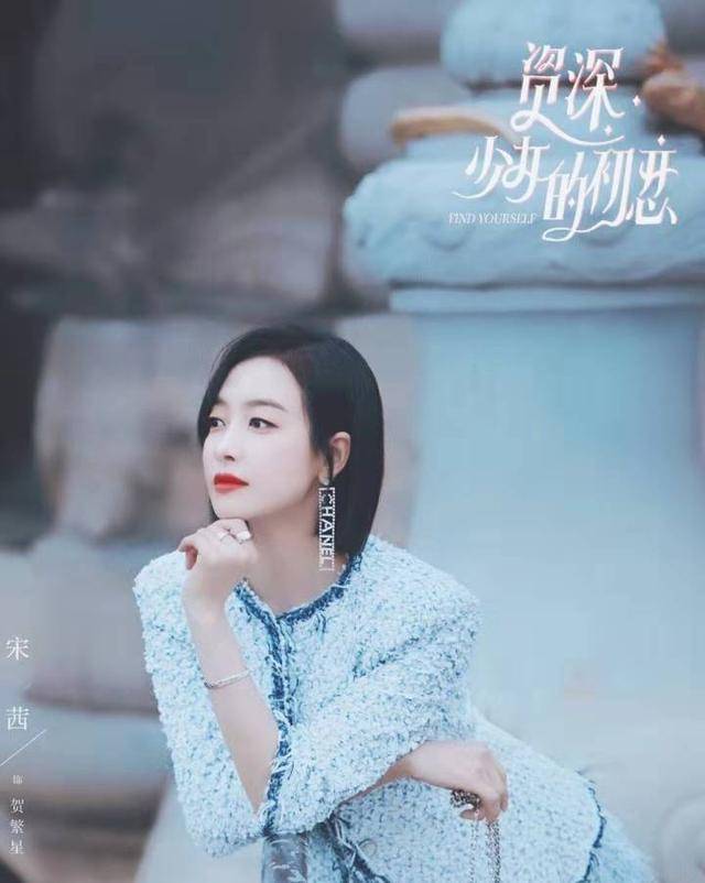 宋茜《资深少女的初恋》剧照曝光,霸道御姐与职场新人上演姐弟恋