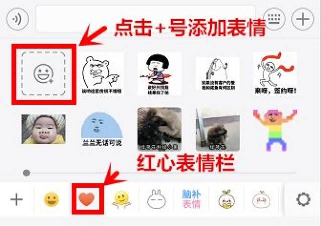 第二步:打开任意微信聊天对话框,点表情"红心栏"里的 号添加到自定义