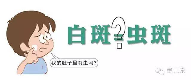 宝宝脸上长白斑就是肚里有虫了看完才知道自己竟被忽悠了这么多年!