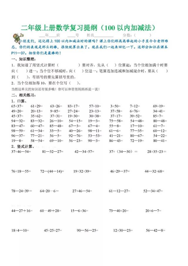 二年级上册数学复习提纲(100以内加减法)