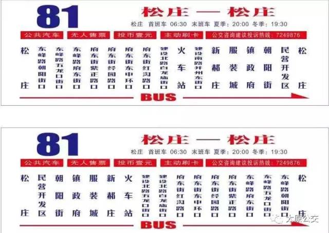 太原新开两条公交线路,906路线路有调整!