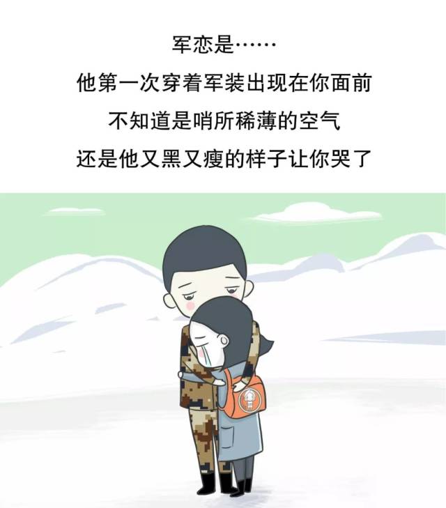 军恋是什么?一组打动无数人的漫画