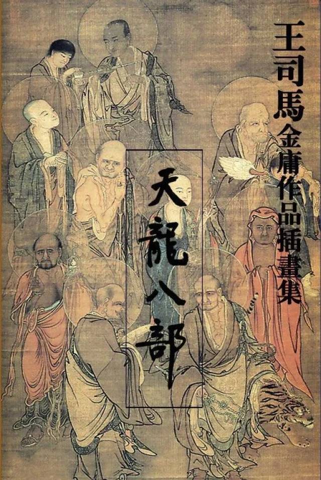 珍藏|金庸武侠小说插画大全集(370幅)