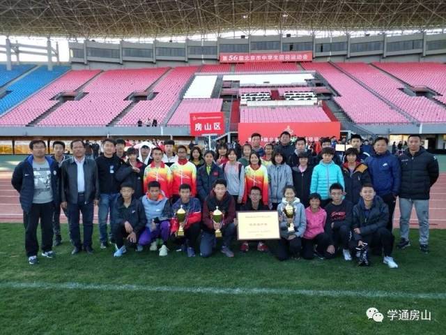 【喜讯快报】第56届北京市中学生田径运动会闭幕,房山