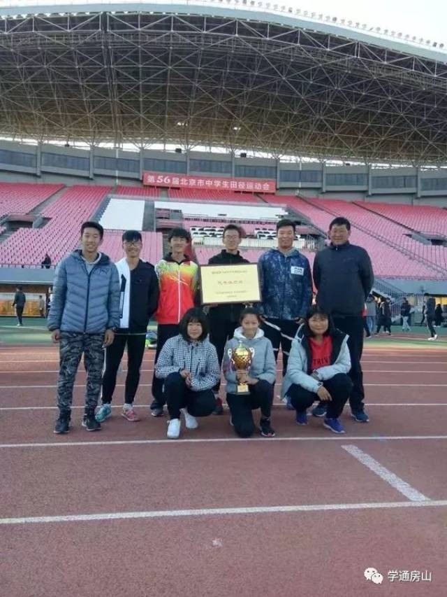 【喜讯快报】第56届北京市中学生田径运动会闭幕,房山