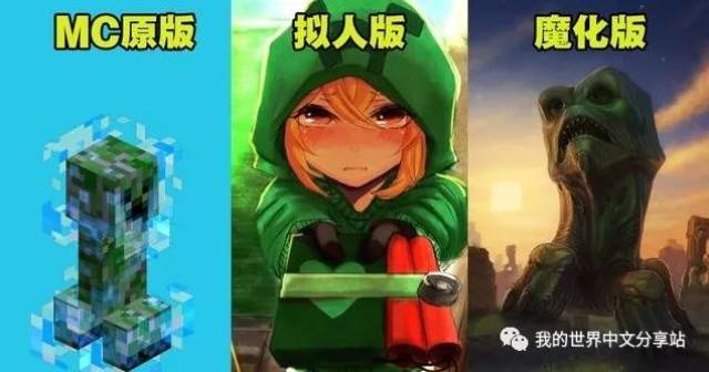 我的世界生物魔化后是什么样子 小孩子看到都害怕