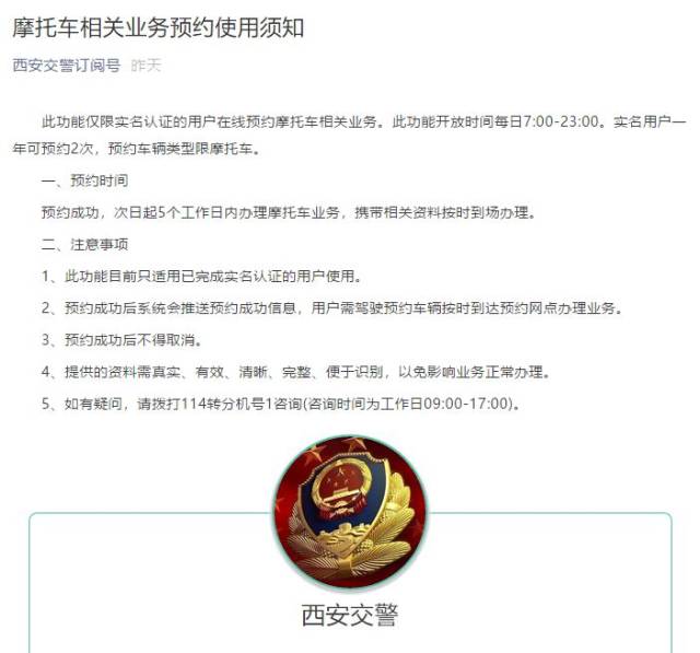 解禁摩进入实质发展阶段:西安可以给摩托车预约上牌了