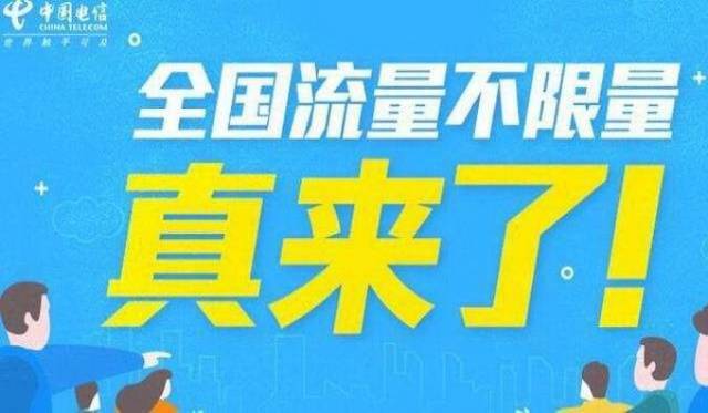 办理4g不限量套餐后,手机上网真的有无限流量吗?