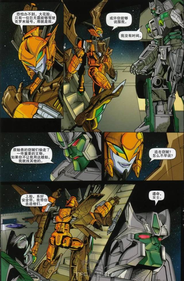 漫画|《超能勇士》前传:霸王龙偷金盘
