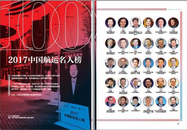 【重磅】2018中国航运名人榜评选正式启动