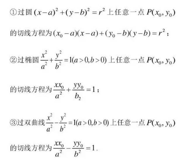 切点弦方程:平面内一点引曲线的两条切线,两切点所在直线的方程叫做