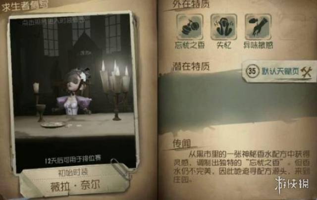 《第五人格》调香师好用吗 调香师缺点介绍