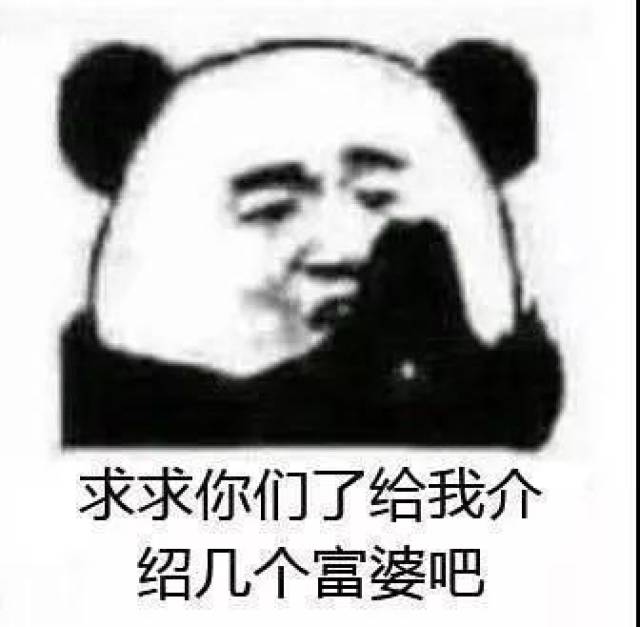 全国富婆通讯录表情包