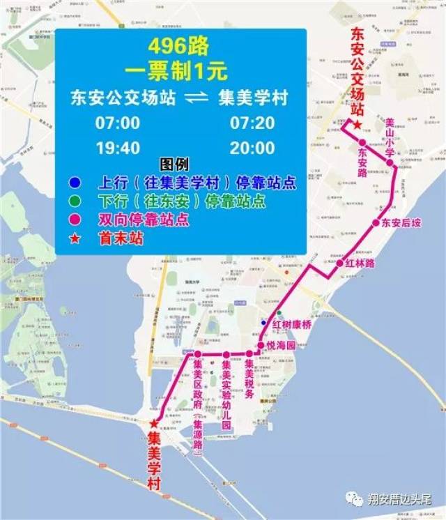 今天起,厦门调整9条线路新增496路社区公交,快看