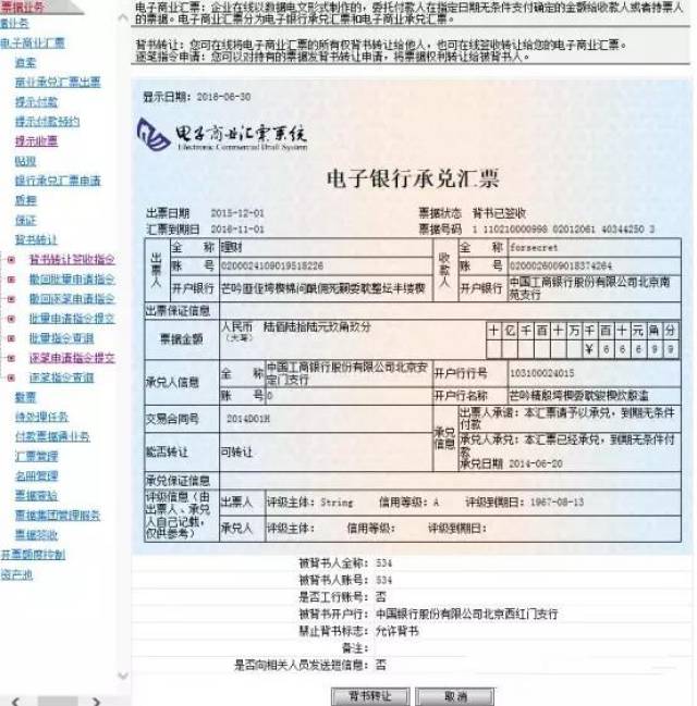 手把手教你工商银行电子承兑汇票如何背书转让