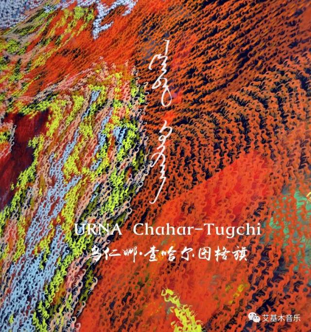 仁娜新专辑首波单曲《Zandan Hureng送亲歌》