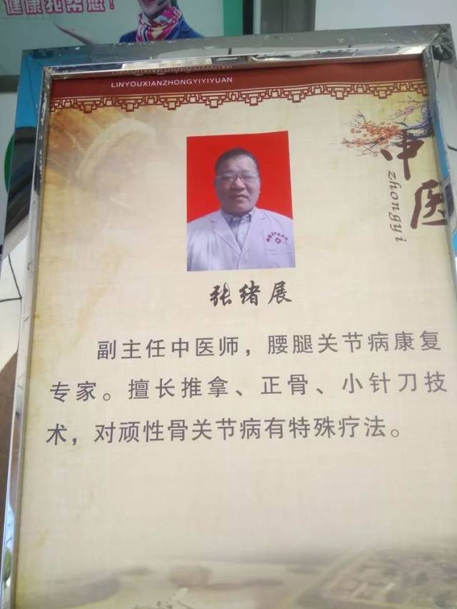 沛县名人中的五段人--张绪展教授在陕西麟游支医纪实